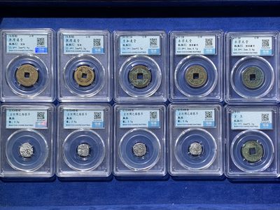 《竞宝斋》第239场-周日，周一 年终拍场 (全场包邮) 10枚一组 保粹极美85分圣宋元宝篆书一对，保粹极美80分至和通宝1枚，保粹极美88分货泉1枚，保粹极美82分乾隆通宝出头宝+不出头宝泉局一对，保粹真品古丝绸之路银币4枚