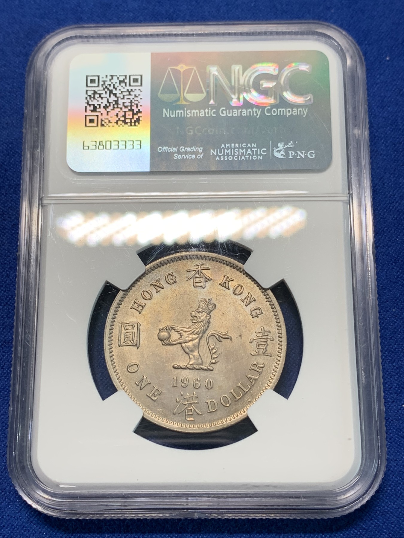 《竞宝斋》第240场-周日，周一 年终尾场 (全场包邮) NGC MS63 香港1960年大一元镍币 尖冠版女皇头像 首年发行 有漂亮的黄油包浆