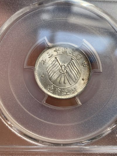 《竞宝斋》第239场-周日，周一 年终拍场 (全场包邮) PCGS-MS63 中国1924民国十三年浙江双旗银币 五彩包浆