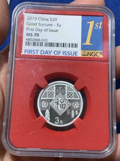 《竞宝斋》第239场-周日，周一 年终拍场 (全场包邮) NGC MS70 中国2019年福字贺岁银质纪念币 带证书 首发标
