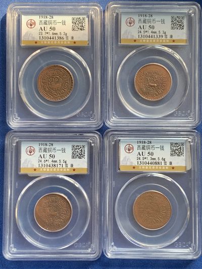 《竞宝斋》第239场-周日，周一 年终拍场 (全场包邮) 4枚一组 公博 AU50 西藏 一钱 老雪康 铜币 吉祥雪狮 多版别