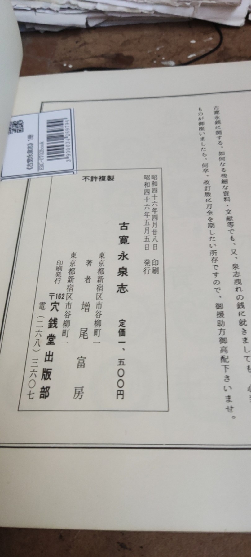 古宽永泉志