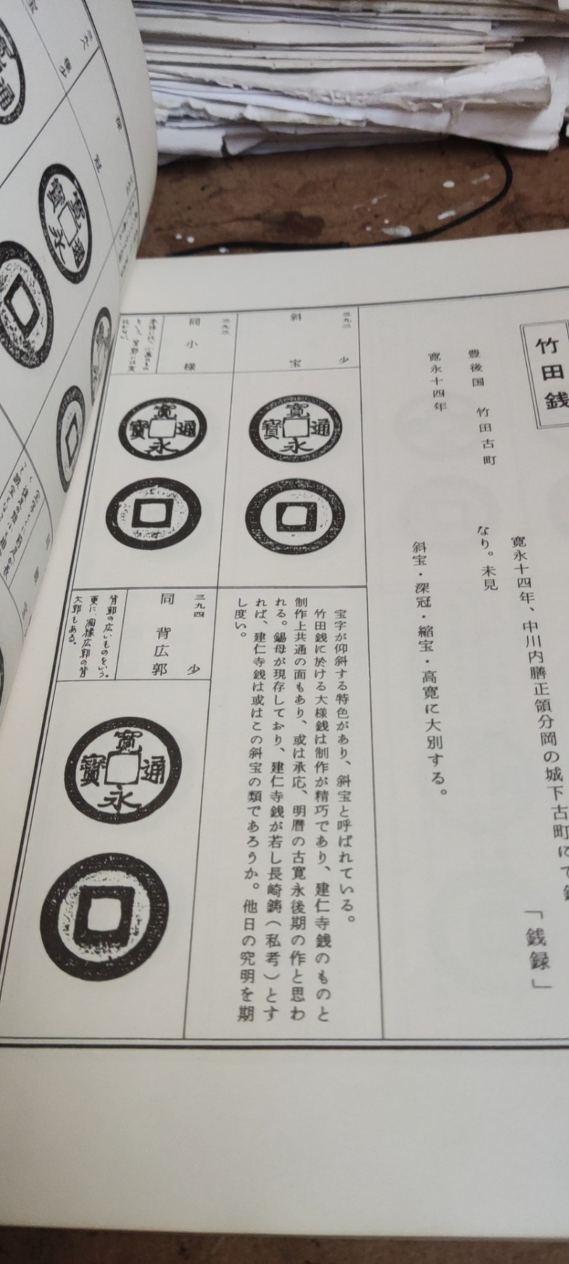 古宽永泉志