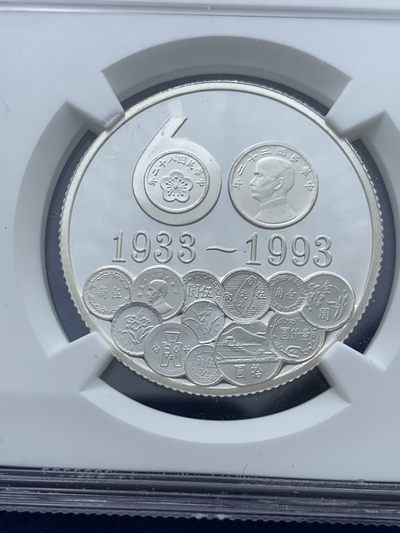 《竞宝斋》第239场-周日，周一 年终拍场 (全场包邮) 两枚一组 NGC PF66-67UC 台湾省1993年中央造币厂开铸六十周年纪念银章一对 明显低评