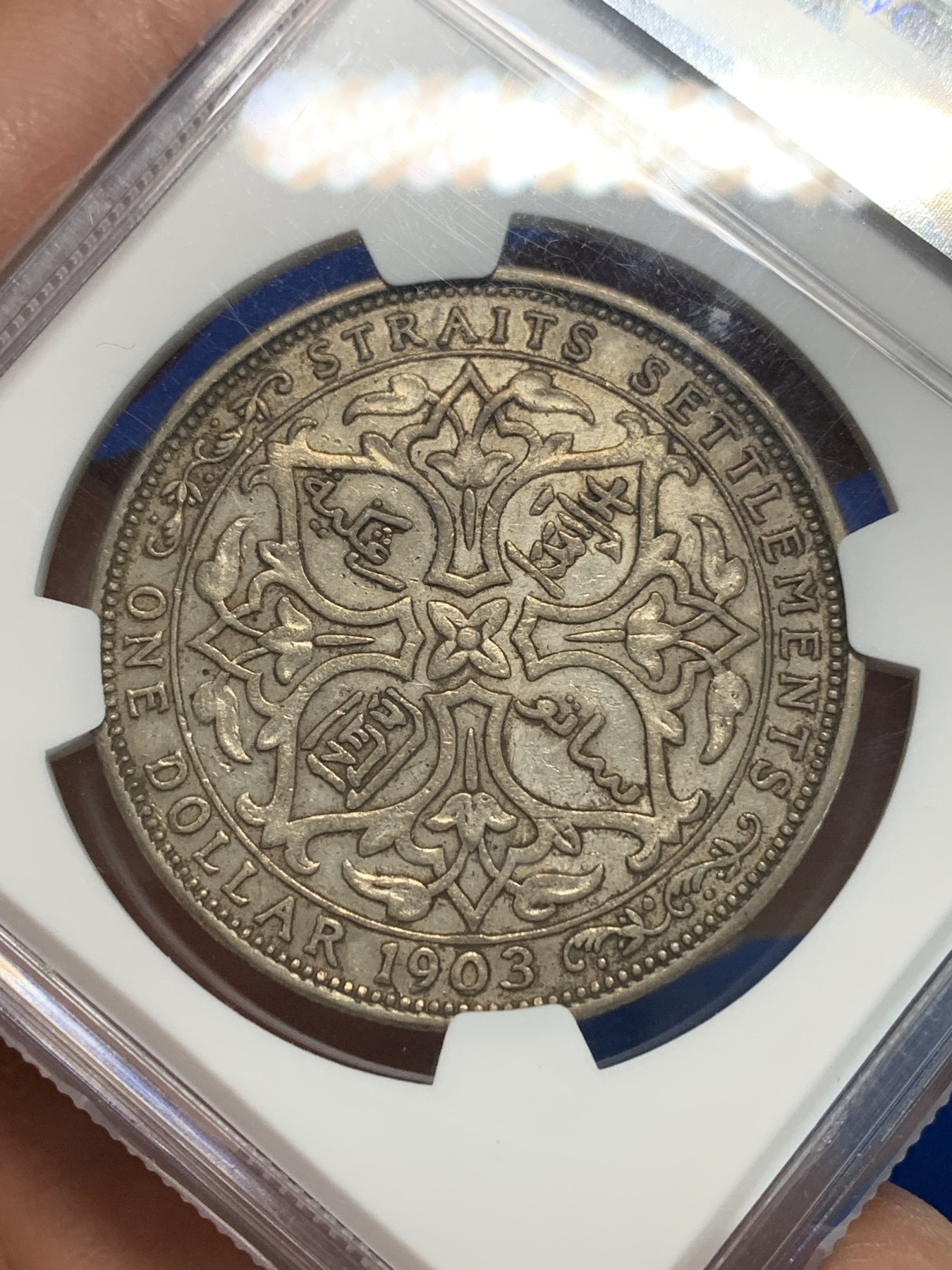 《竞宝斋》第240场-周日，周一 年终尾场 (全场包邮) NGC AU53 海峡1903大样银币，原味好状态