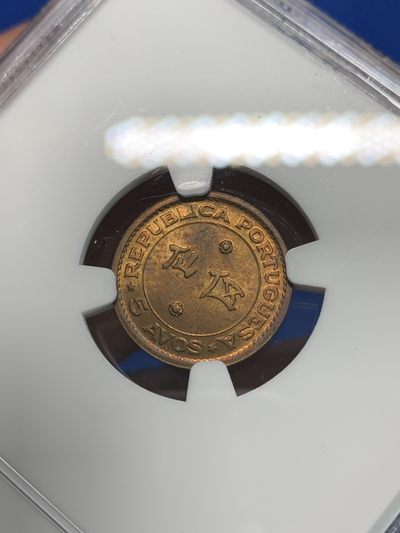 《竞宝斋》第239场-周日，周一 年终拍场 (全场包邮) NGC MS64RB 澳门1952年五仙铜币，强光高分配套筋币必收！