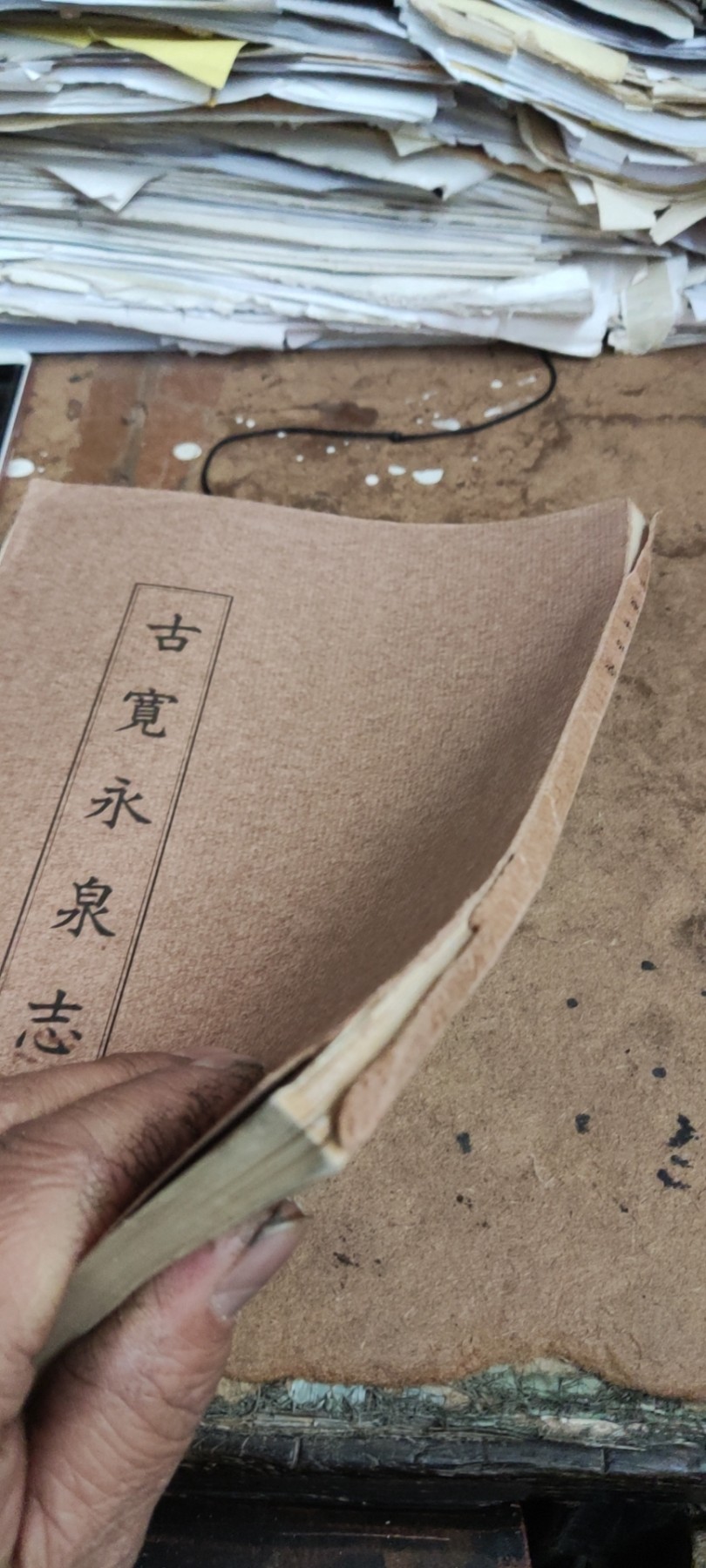 古宽永泉志