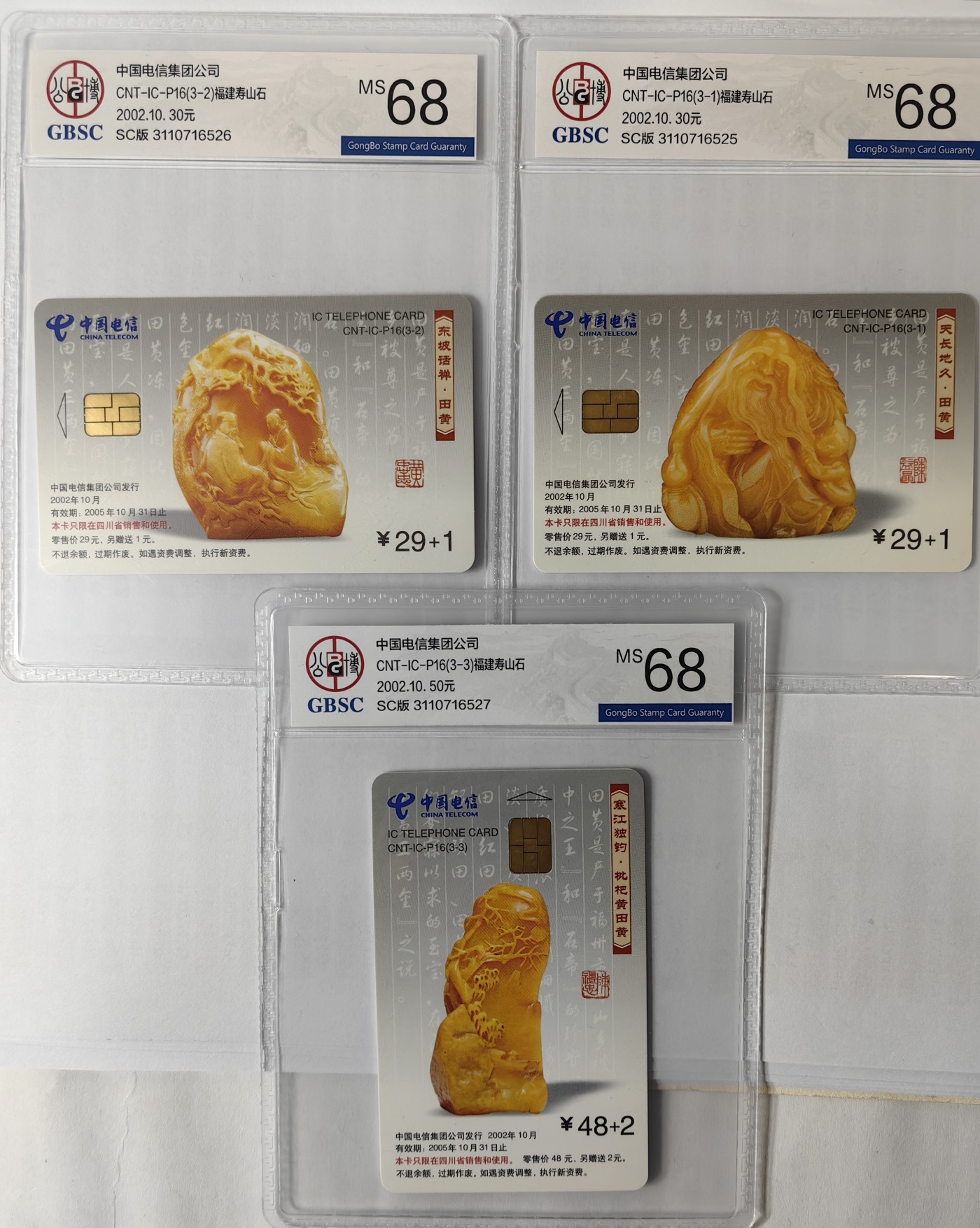 ICP16福建寿山石公博评级68分一套