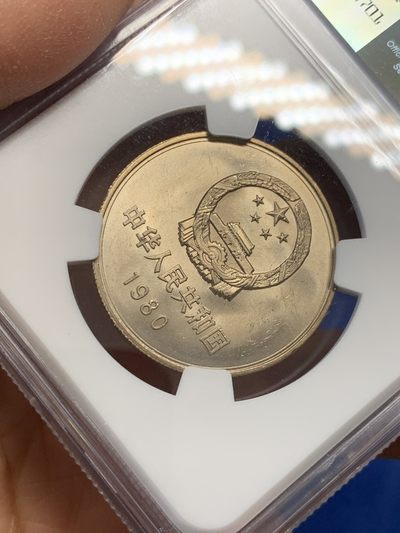 《竞宝斋》第239场-周日，周一 年终拍场 (全场包邮) NGC-MS64 中国 1980年 壹元 经典长城币