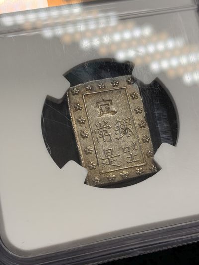 《竞宝斋》第239场-周日，周一 年终拍场 (全场包邮) NGC MS63 日本天保一分银银币，早期版