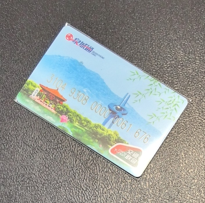 捡漏专场（五） 济南交联卡 开通 尾三676 全新