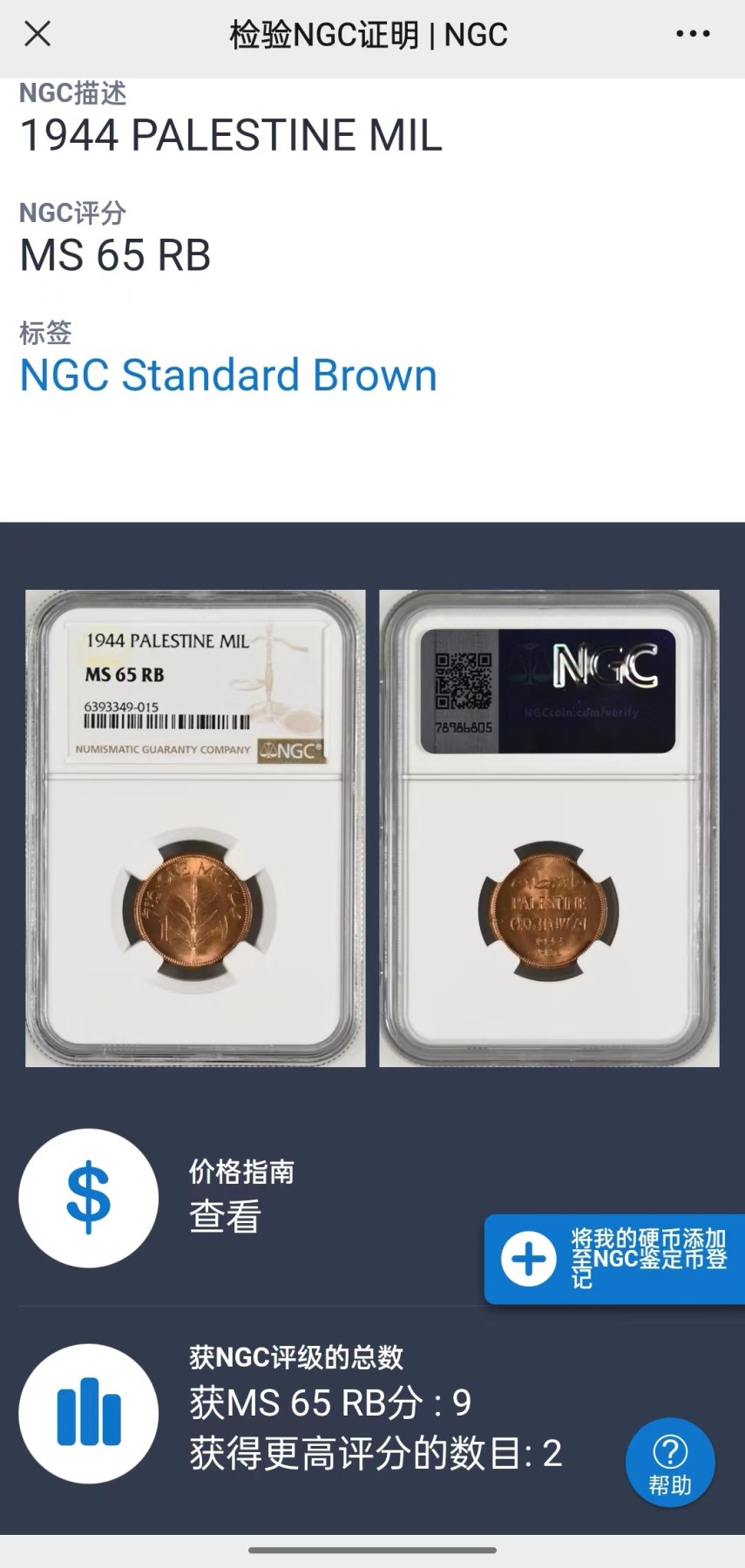 凡希社世界钱币微拍第二百六十期 1944巴勒斯坦1Mil红铜币NGC-MS65RB N亚军分！