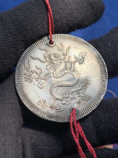《竞宝斋》第239场-周日，周一 年终拍场 (全场包邮) 安南明命通宝飞龙七钱银币 穿孔带流苏 宫廷赏赐用