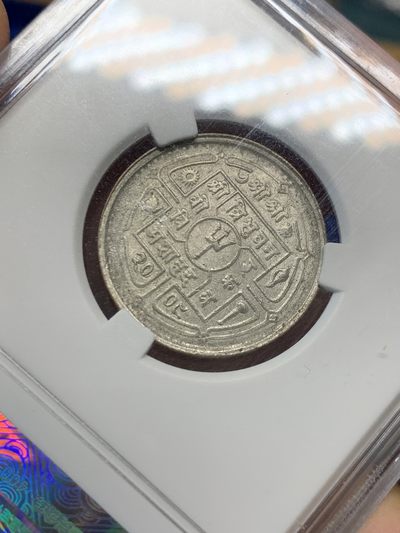 《竞宝斋》第239场-周日，周一 年终拍场 (全场包邮) 爱藏评级AU58 尼泊尔1988年银币