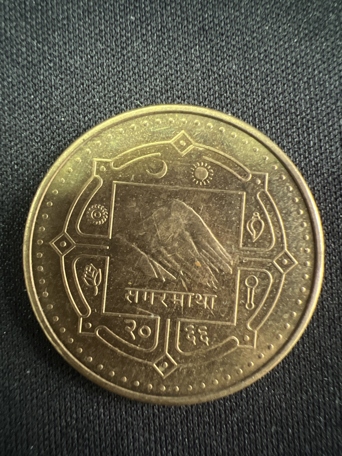 第519期  硬币专场 （无押金，捡漏，全场50包邮，偏远地区除外，接收代拍业务） 尼泊尔