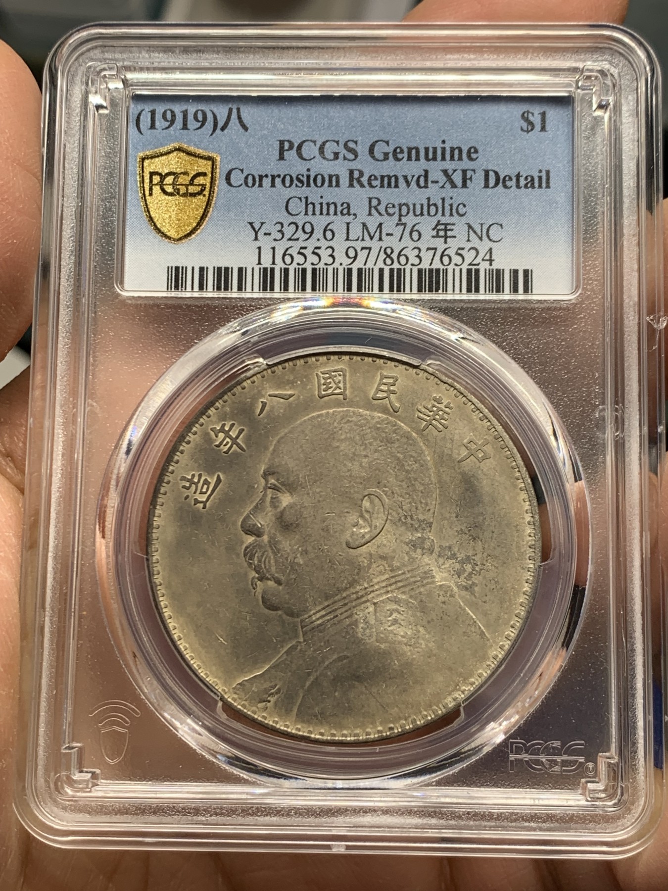 《竞宝斋》第240场-周日，周一 年终尾场 (全场包邮) PCGS XFD 民国八年1919年壹圆袁大头银币