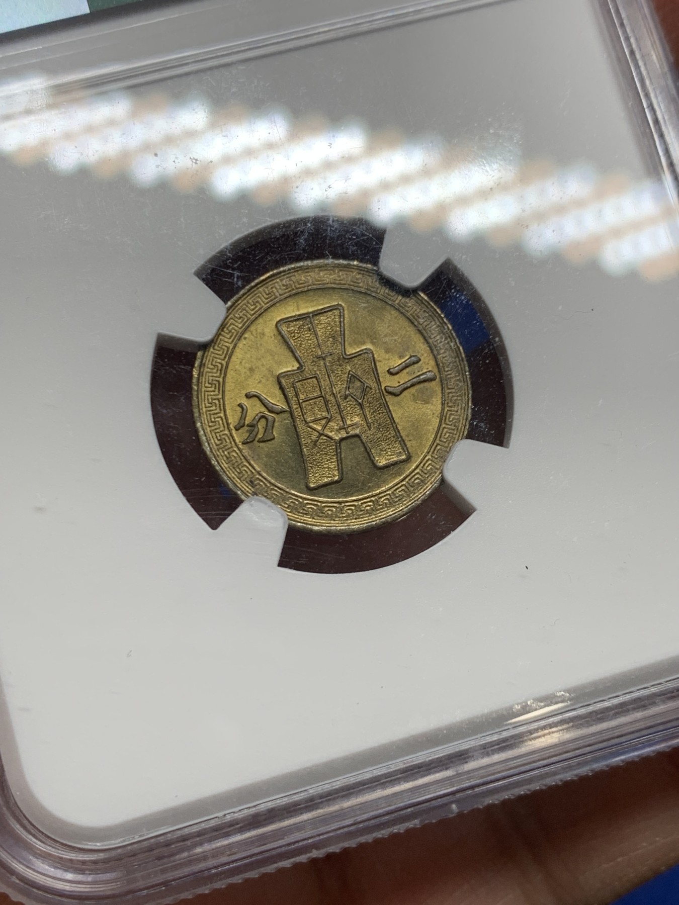 《竞宝斋》第240场-周日，周一 年终尾场 (全场包邮) NGC MS64 中华民国29年（1940）二分铜币