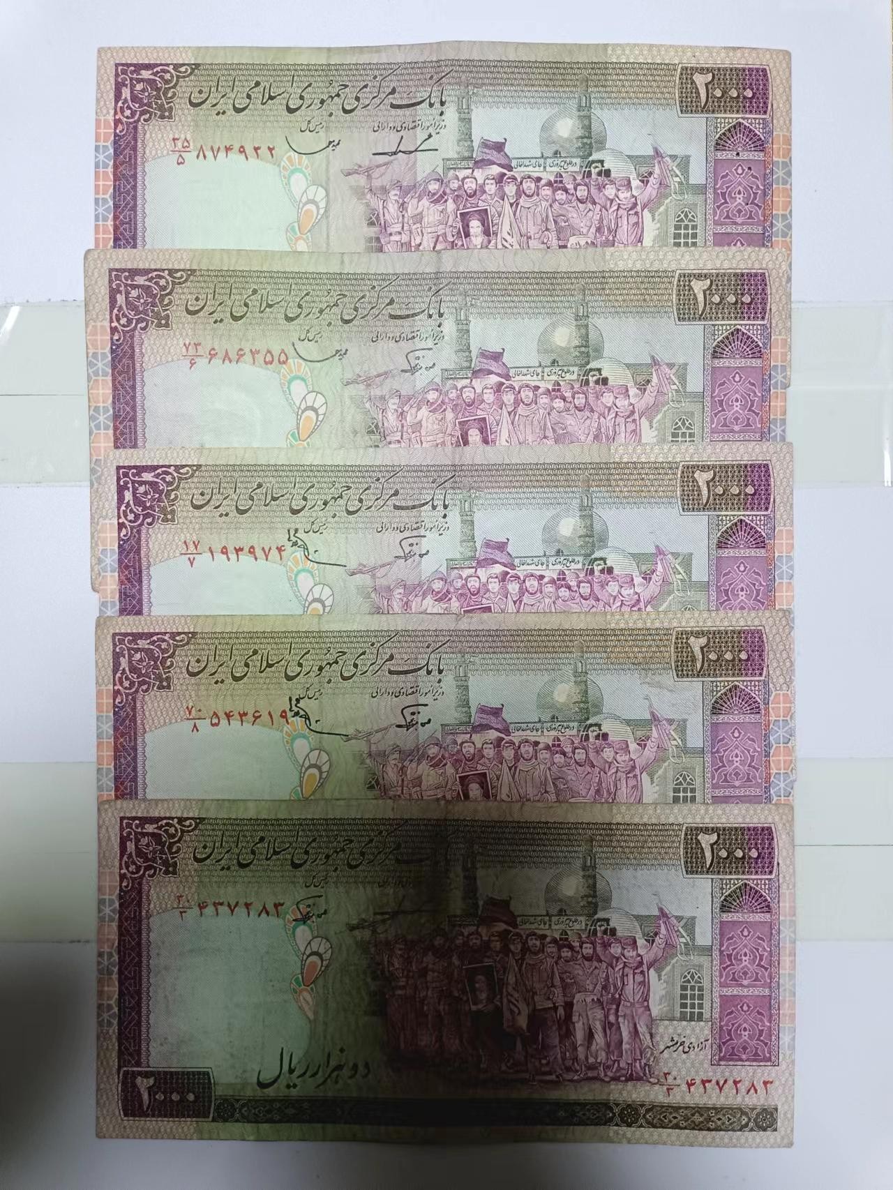【20240203】非全新纸币第112场 伊朗5张纸币，有裂缝