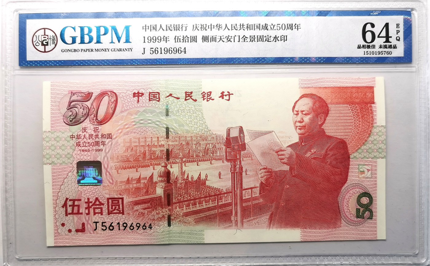 凡希社世界钱币微拍第二百六十期 建国钞50元