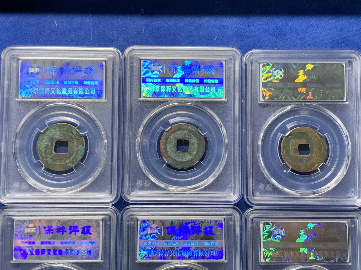 《竞宝斋》第240场-周日，周一 年终尾场 (全场包邮) 10枚一组 保粹 极美82分 北宋熙宁元宝版别币