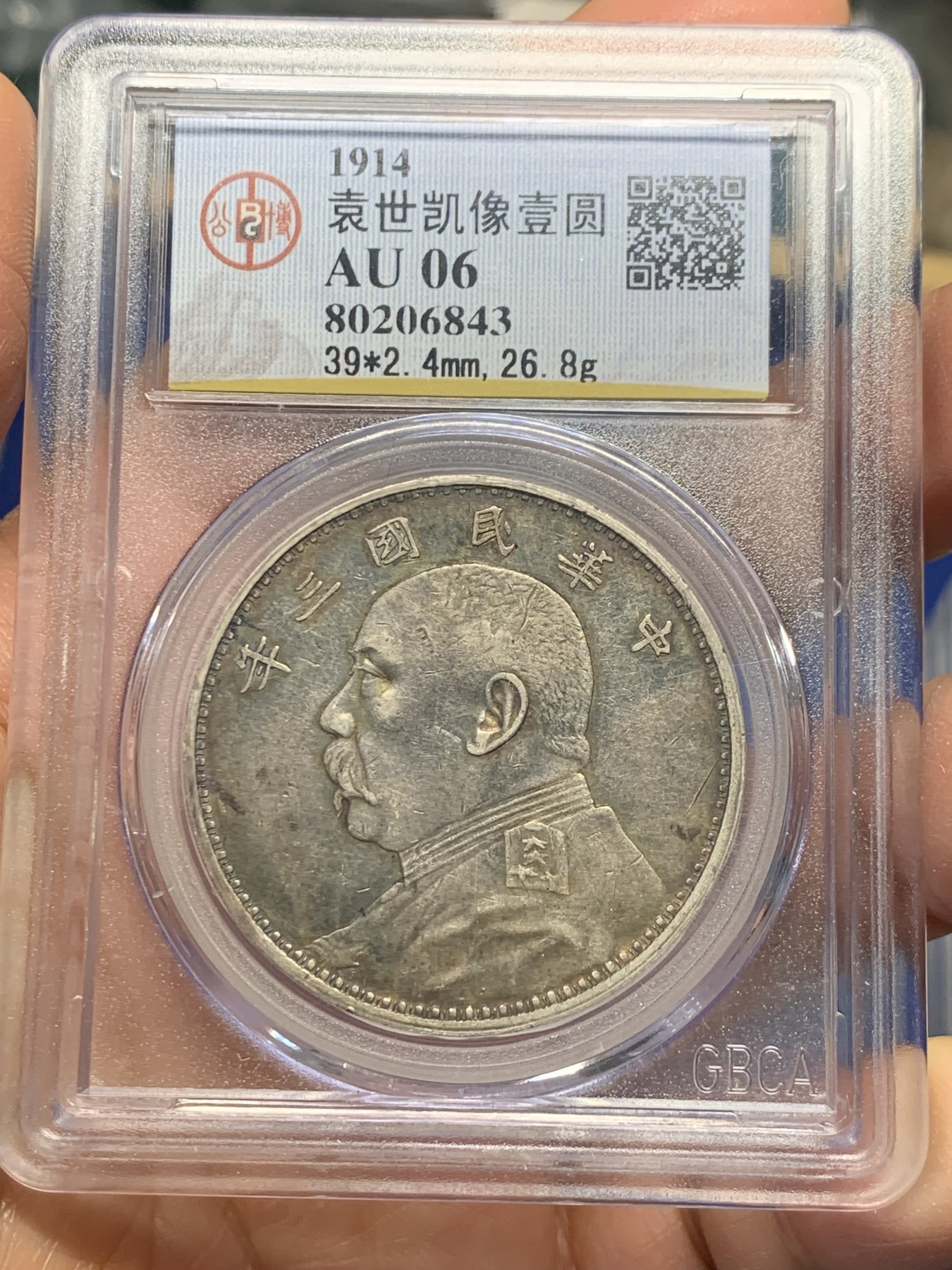 《竞宝斋》第240场-周日，周一 年终尾场 (全场包邮) 公博 AU06 袁世凯像中华民国三年1914大头壹圆银洋