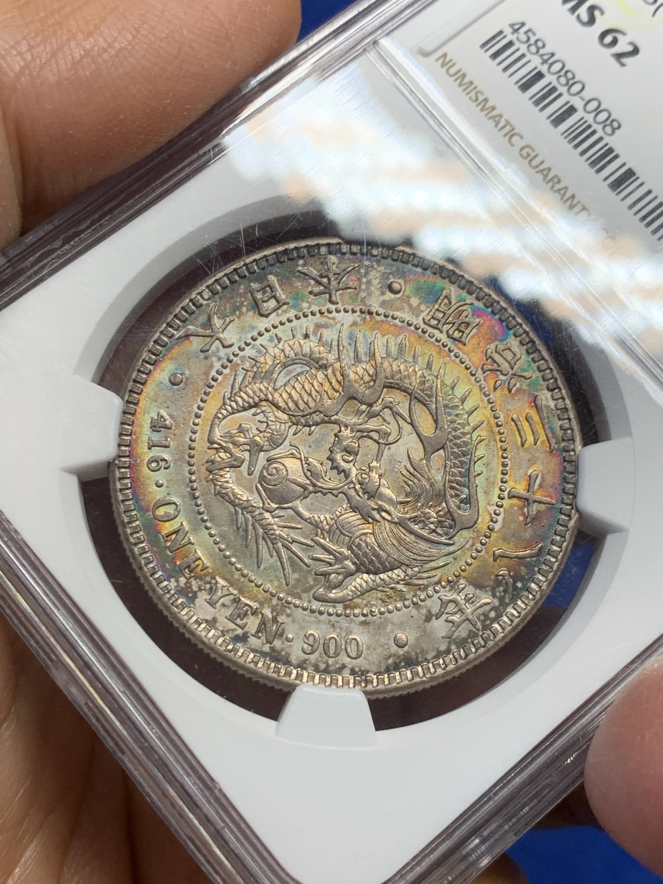 《竞宝斋》第240场-周日，周一 年终尾场 (全场包邮) NGC MS62 日本1905年龙洋一圆 明治三十八年 双面五彩 普通品种不一样的状态