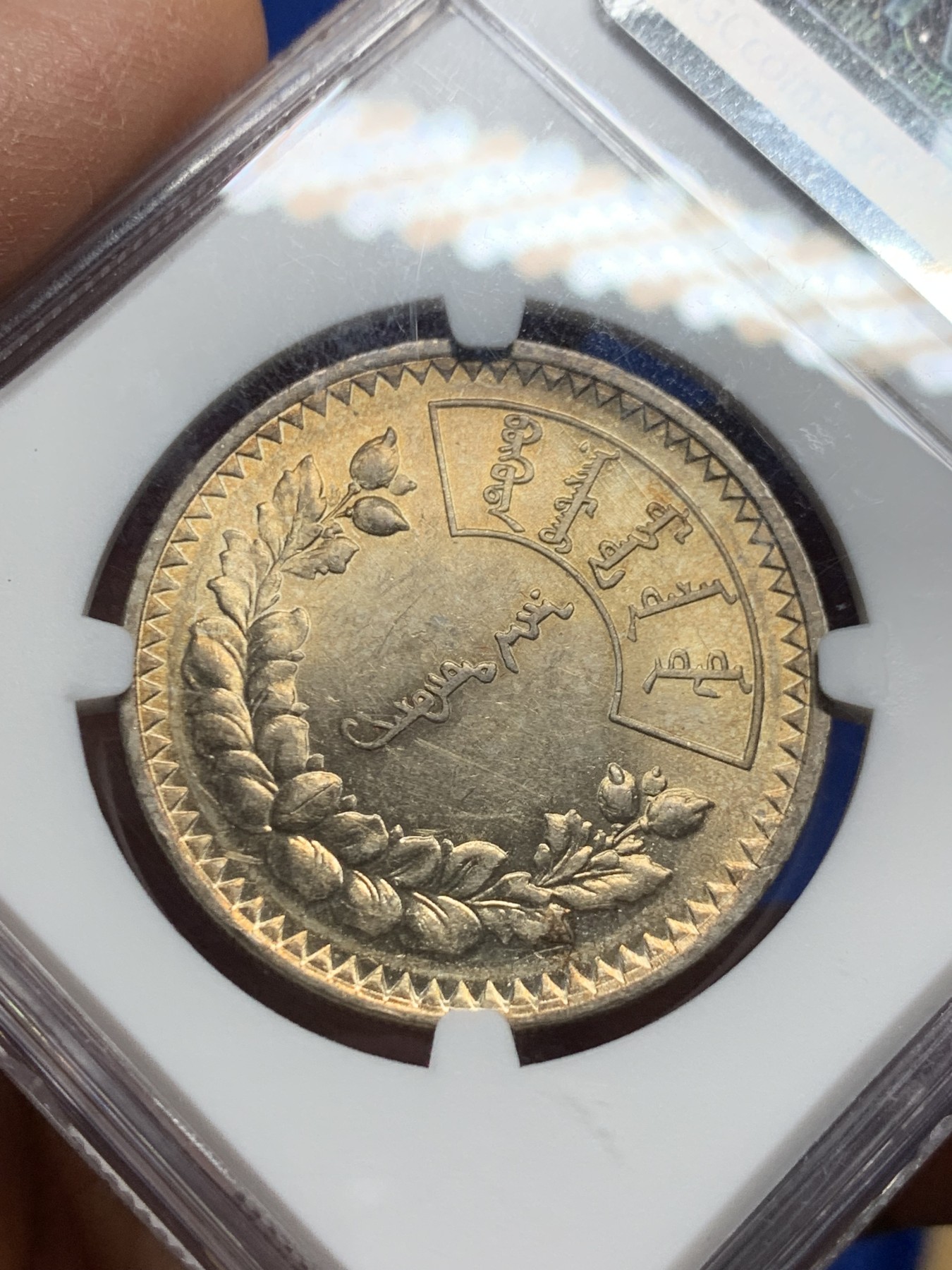 《竞宝斋》第240场-周日，周一 年终尾场 (全场包邮) NGC AU58 蒙古1925年原味唐吉银币 老包浆