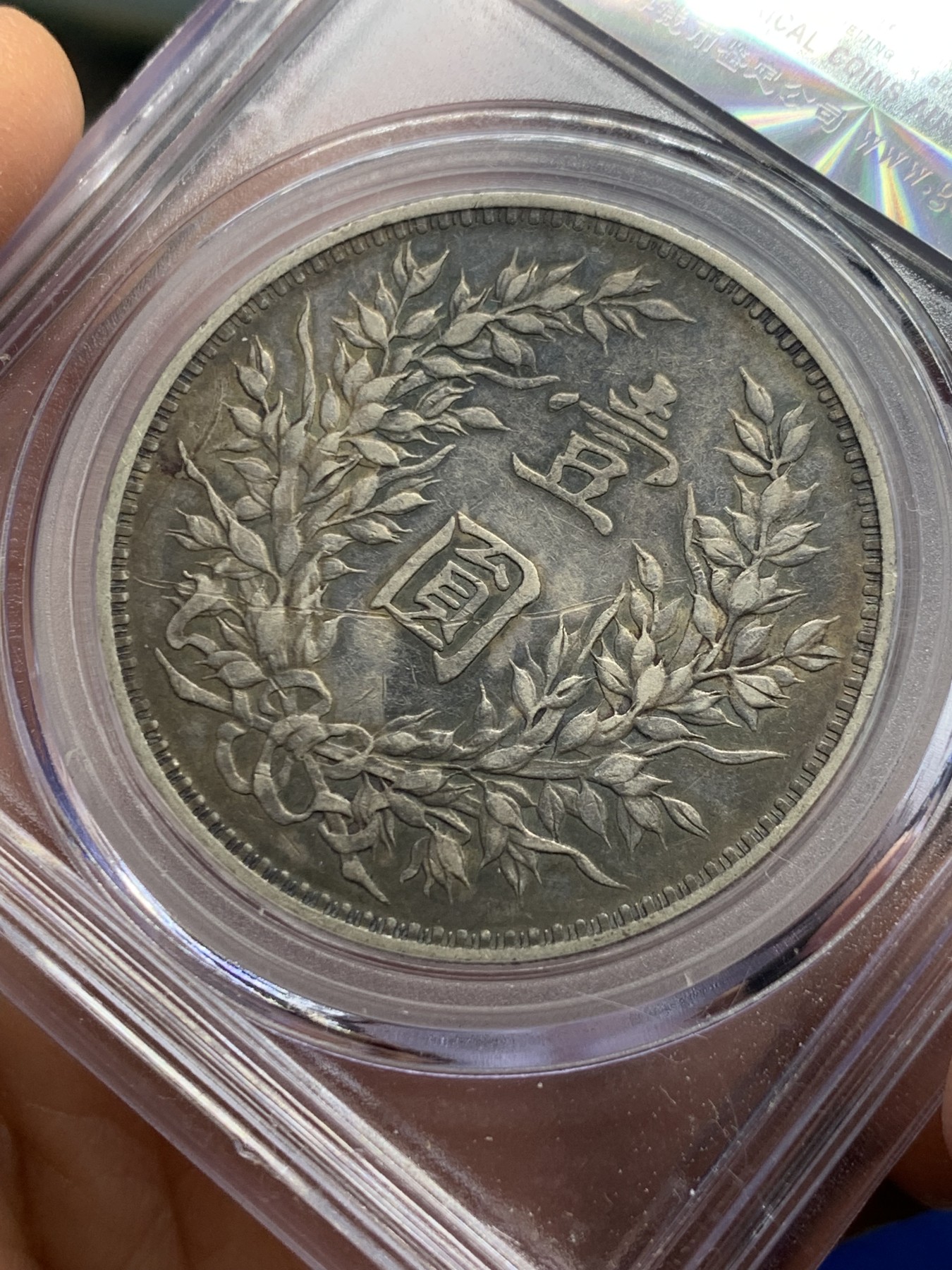 《竞宝斋》第240场-周日，周一 年终尾场 (全场包邮) 公博 AU06 袁世凯像中华民国三年1914大头壹圆银洋