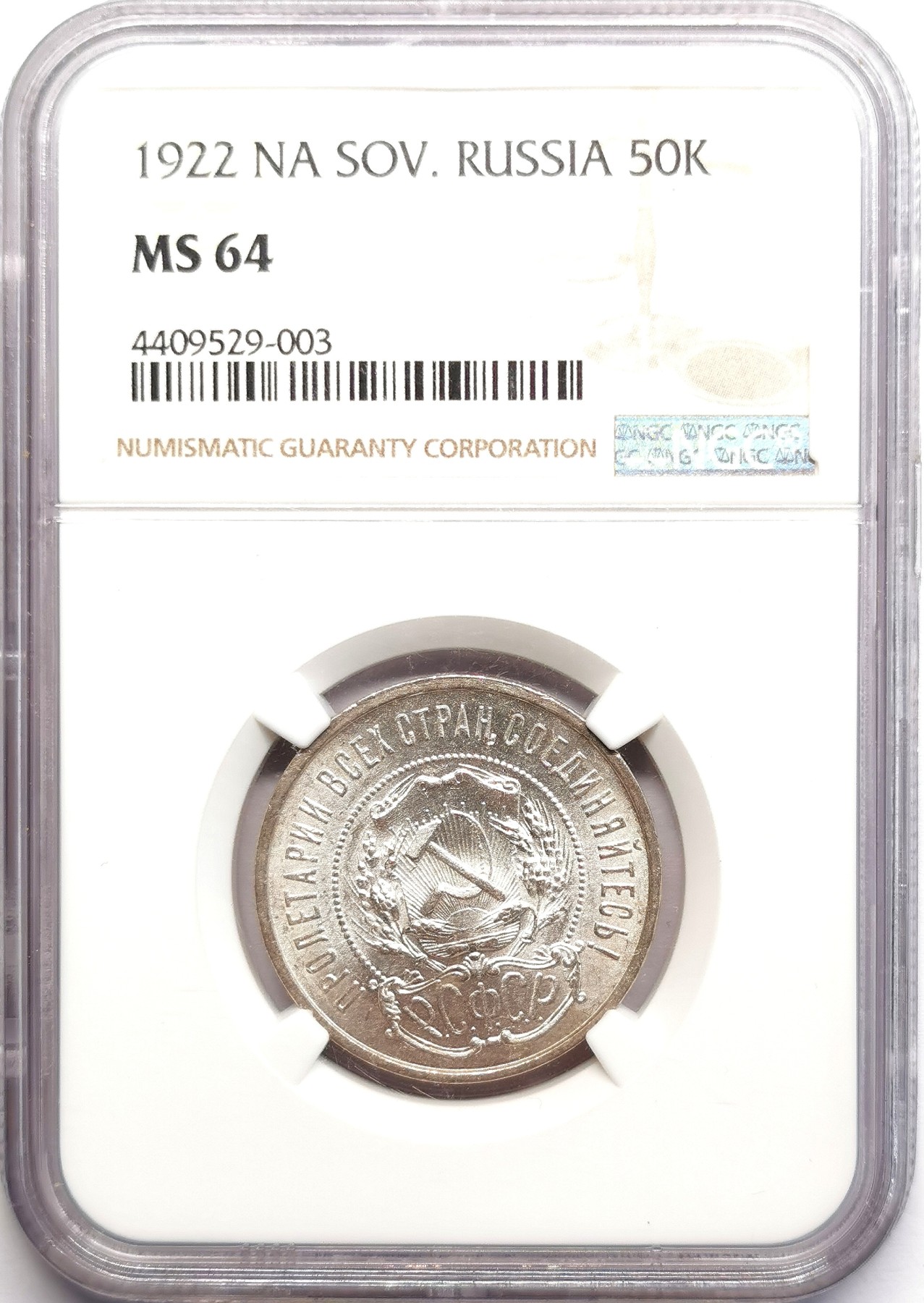 凡希社世界钱币微拍第二百六十期 1922苏联五角星50戈比银币NGC-MS64原色银光！