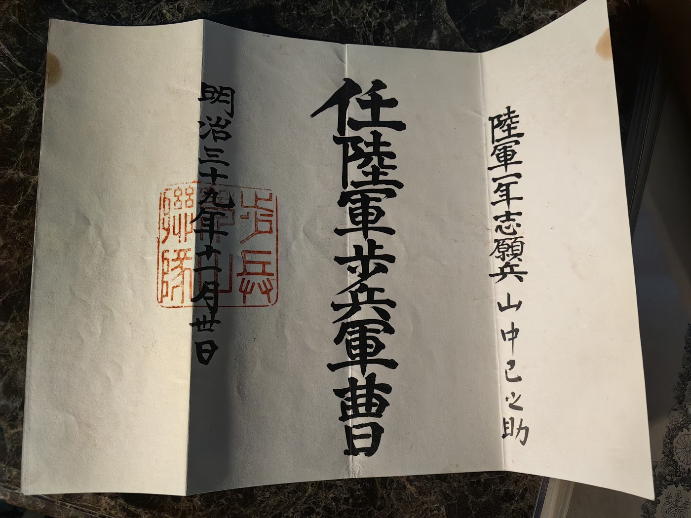 小杏高端人物章证专场 军曹 任命书