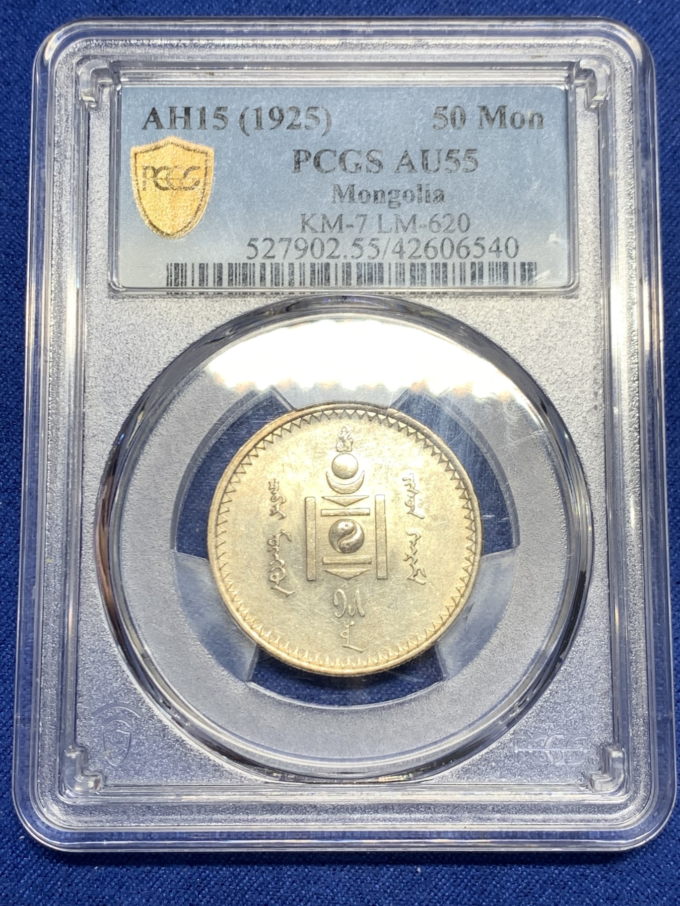 《竞宝斋》第240场-周日，周一 年终尾场 (全场包邮) PCGS AU55 蒙古1925年50蒙哥银币