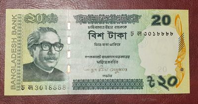 UNC孟加拉国纸币20塔卡 无47狮子8 靓号3018888 UNC孟加拉国纸币20塔卡 无47狮子8 靓号3018888