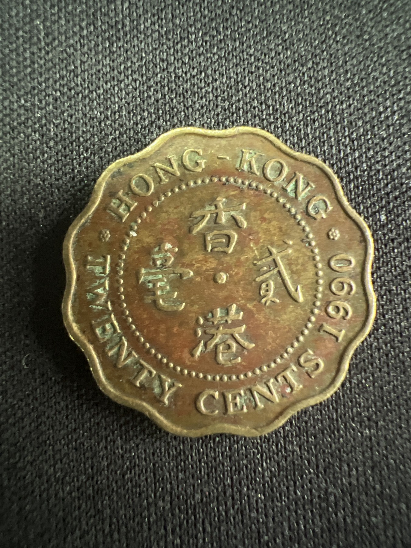 第519期  硬币专场 （无押金，捡漏，全场50包邮，偏远地区除外，接收代拍业务） 香港贰毫