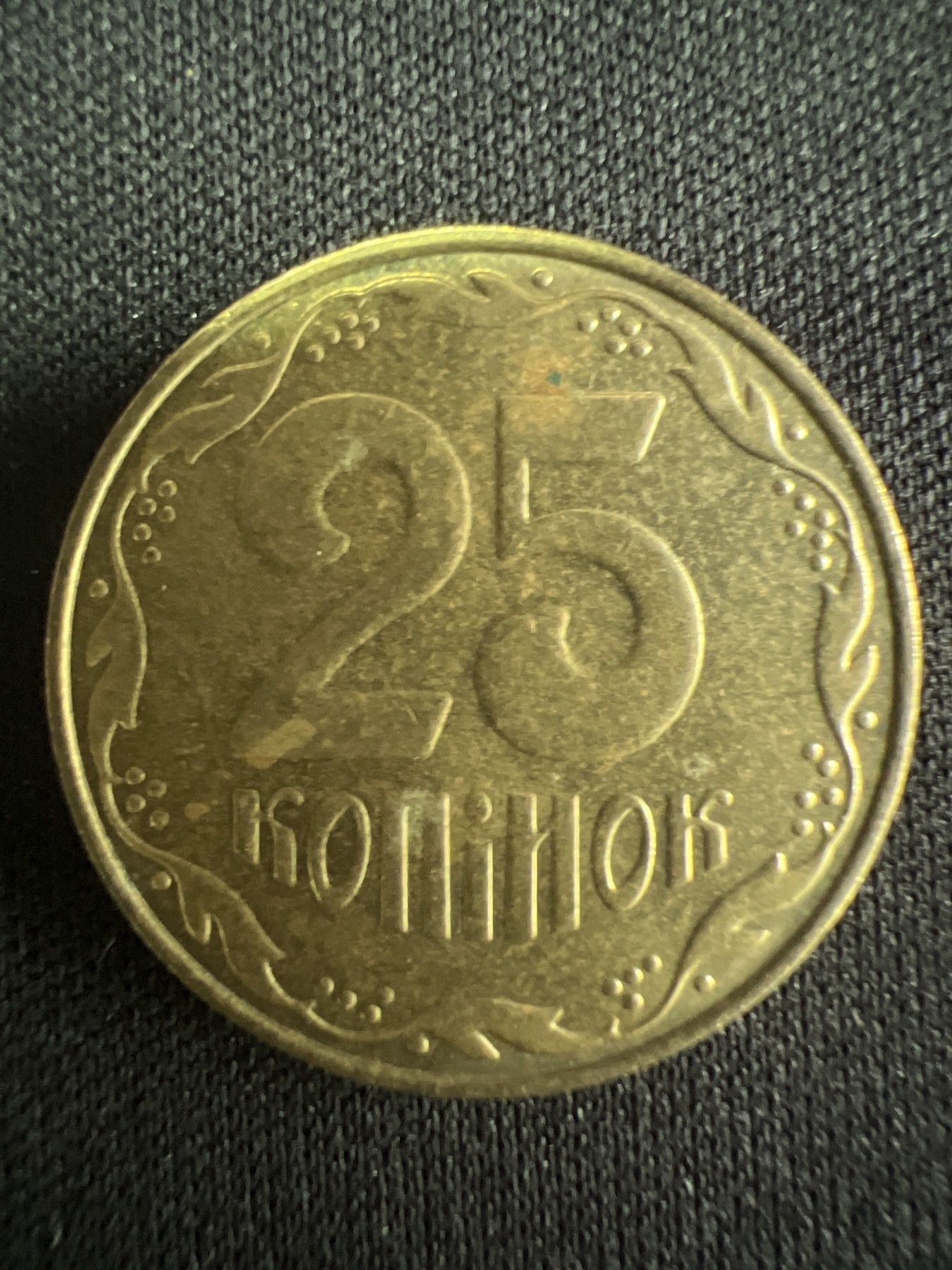 第519期  硬币专场 （无押金，捡漏，全场50包邮，偏远地区除外，接收代拍业务） 乌克兰25戈比