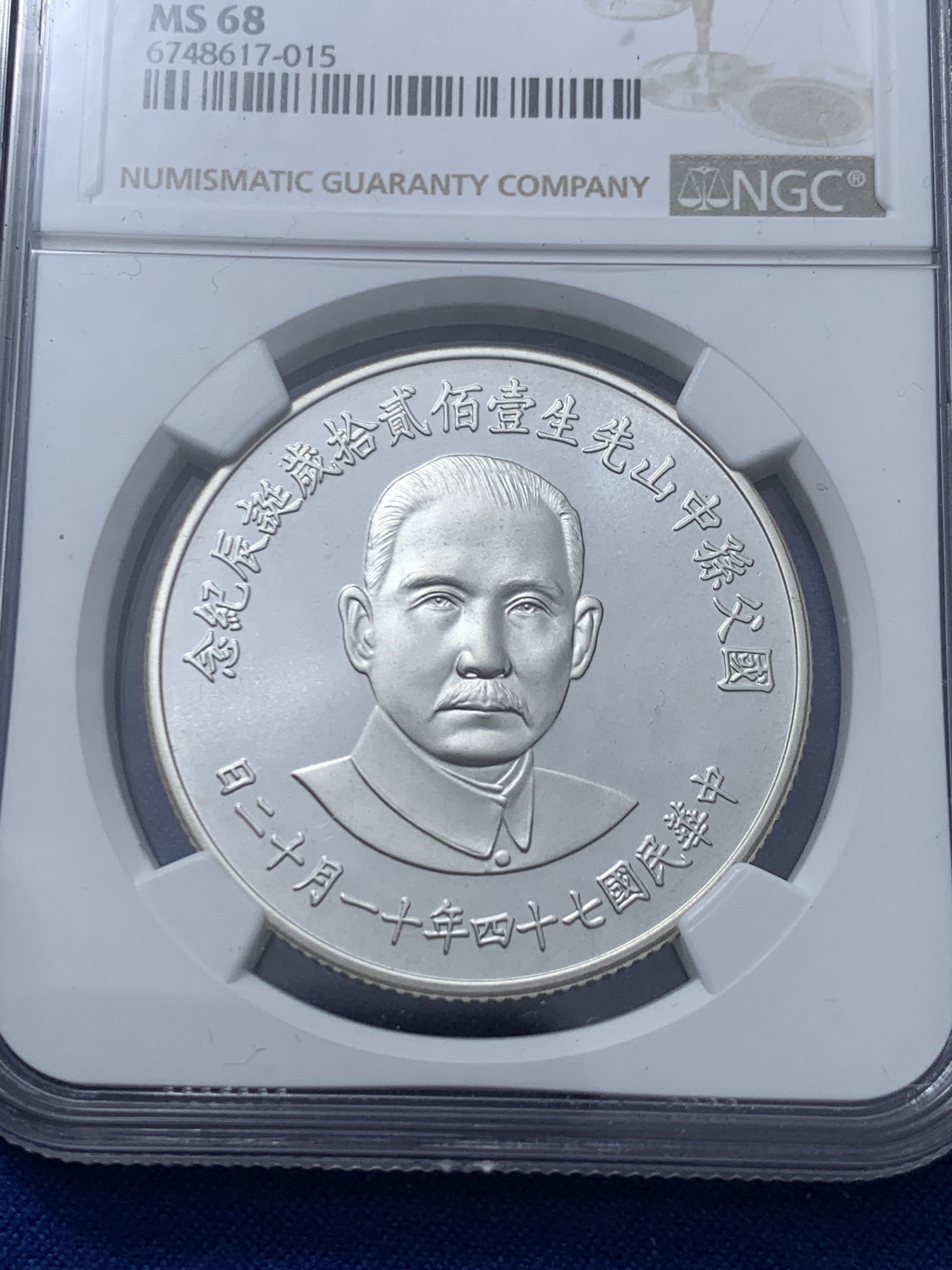《竞宝斋》第240场-周日，周一 年终尾场 (全场包邮) NGC MS68  台湾省国父孙中山120周年诞辰纪念银章 币型章有大海棠地图 带原盒证低评