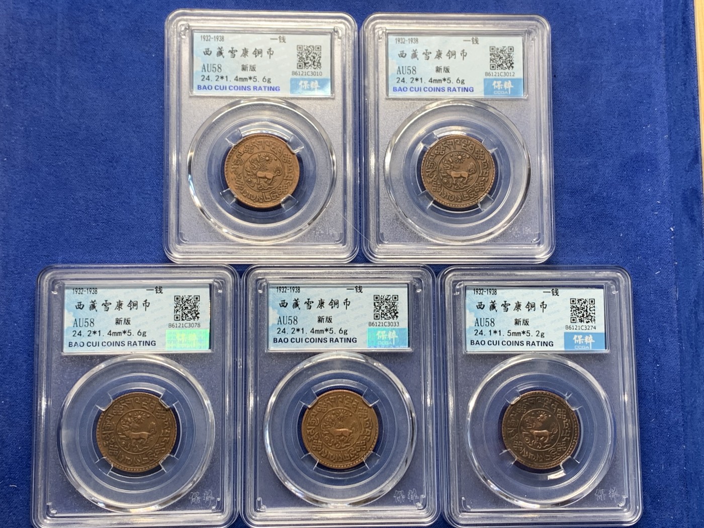 《竞宝斋》第240场-周日，周一 年终尾场 (全场包邮) 5枚一组 保粹 AU58 西藏 一钱 新雪康 铜币 吉祥雪狮 多版别