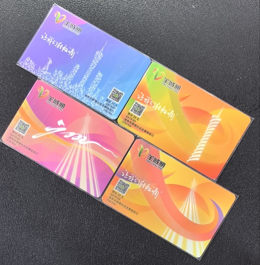 捡漏专场（五） 广州交联卡 四枚 卡号如图 全新