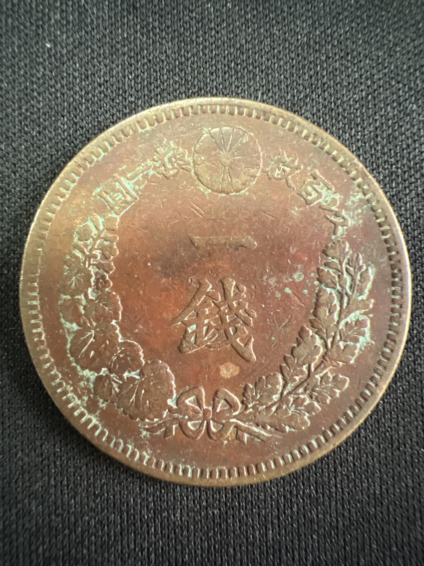 第519期  硬币专场 （无押金，捡漏，全场50包邮，偏远地区除外，接收代拍业务） 日本明治十六年一钱