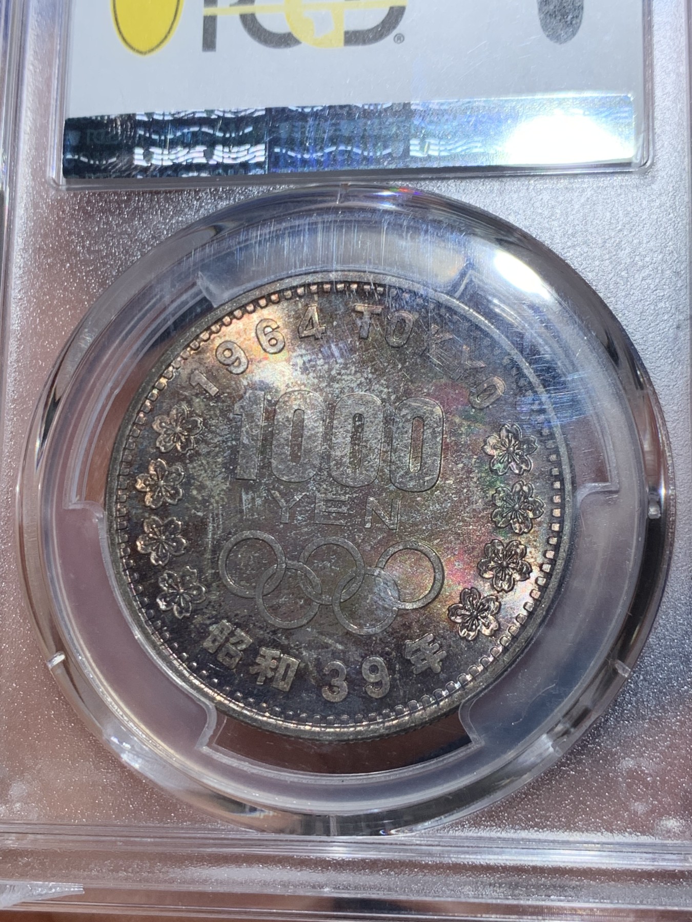 《竞宝斋》第240场-周日，周一 年终尾场 (全场包邮) PCGS-MS65 日本 1964年 大奥 1000日元 银币 五彩包浆 非常好看