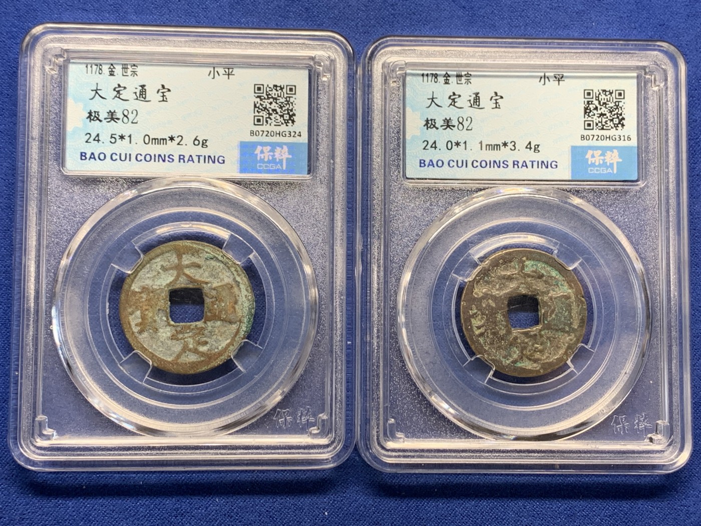 《竞宝斋》第240场-周日，周一 年终尾场 (全场包邮) 2枚一组 保粹 极美82分 金世宗 大定通宝