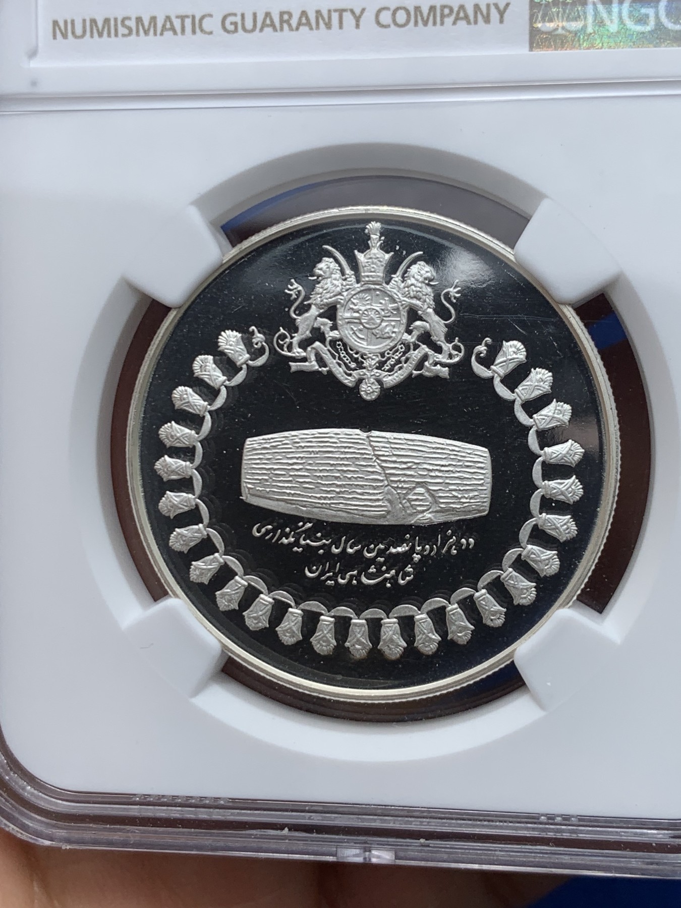 《竞宝斋》第240场-周日，周一 年终尾场 (全场包邮) NGC-PF67 伊朗1971居鲁士二世圆形石碑75里亚尔精制银币，直径33mm，重22.5g，999银，发行量18100枚。PROOF精制币，状态极佳。比较稀少的品种，高分好状态，获得更高评分数目才3枚。