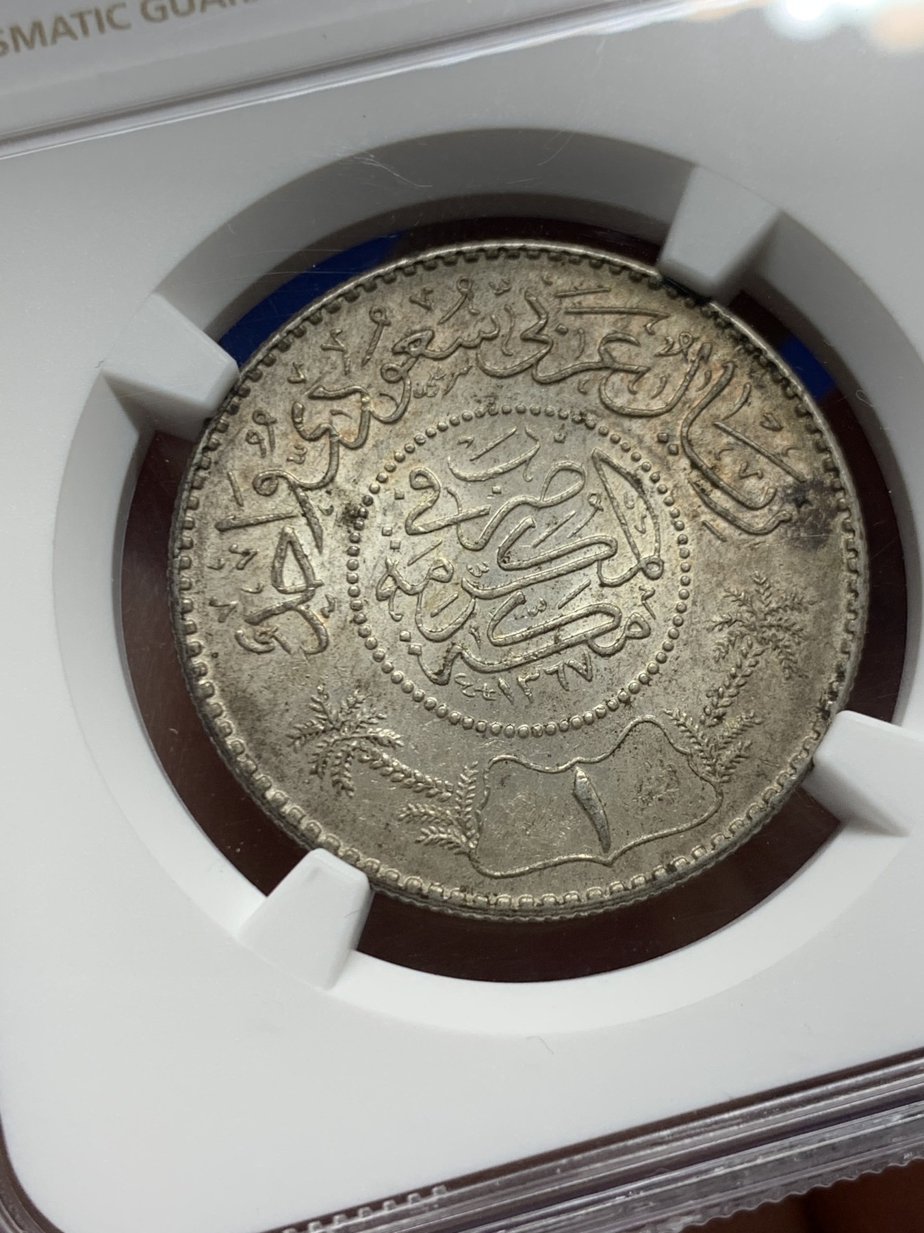 《竞宝斋》第240场-周日，周一 年终尾场 (全场包邮) NGC MS63 1947年沙特阿拉伯1里亚尔银币 稍少的年份 原味带光