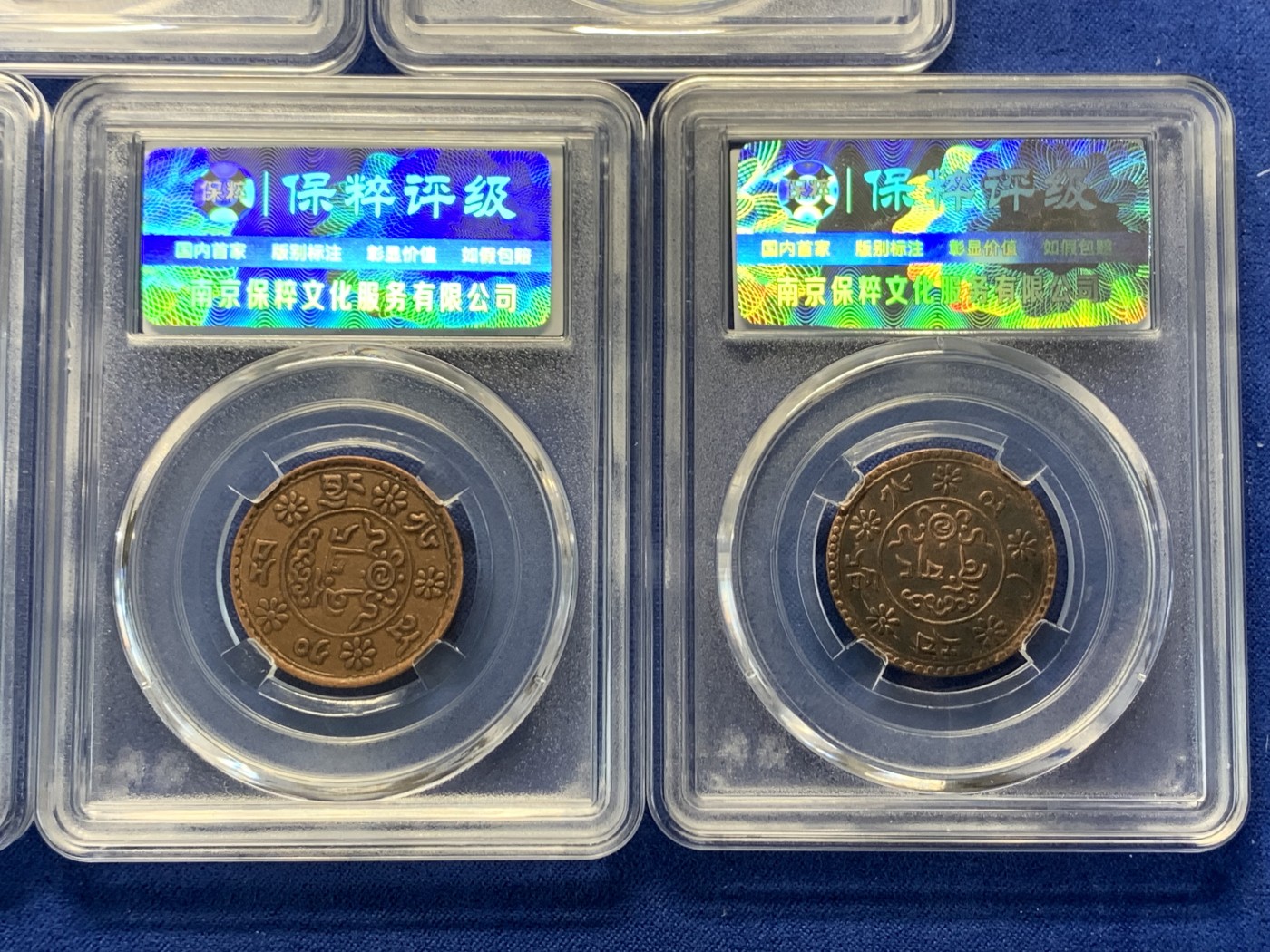 《竞宝斋》第240场-周日，周一 年终尾场 (全场包邮) 5枚一组 保粹 AU58 西藏 一钱 新雪康 铜币 吉祥雪狮 多版别