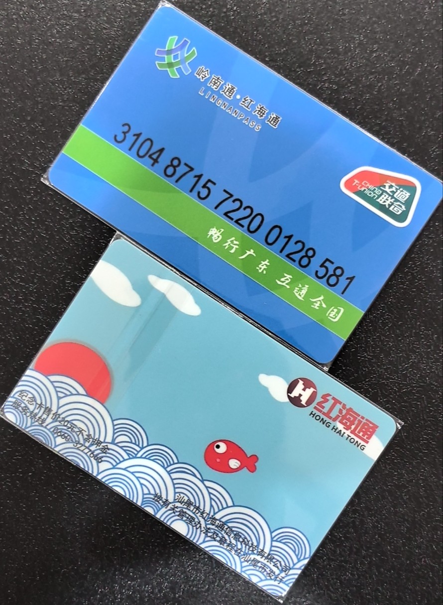 捡漏专场（五） 汕尾交联卡 开通卡 尾三581 全新