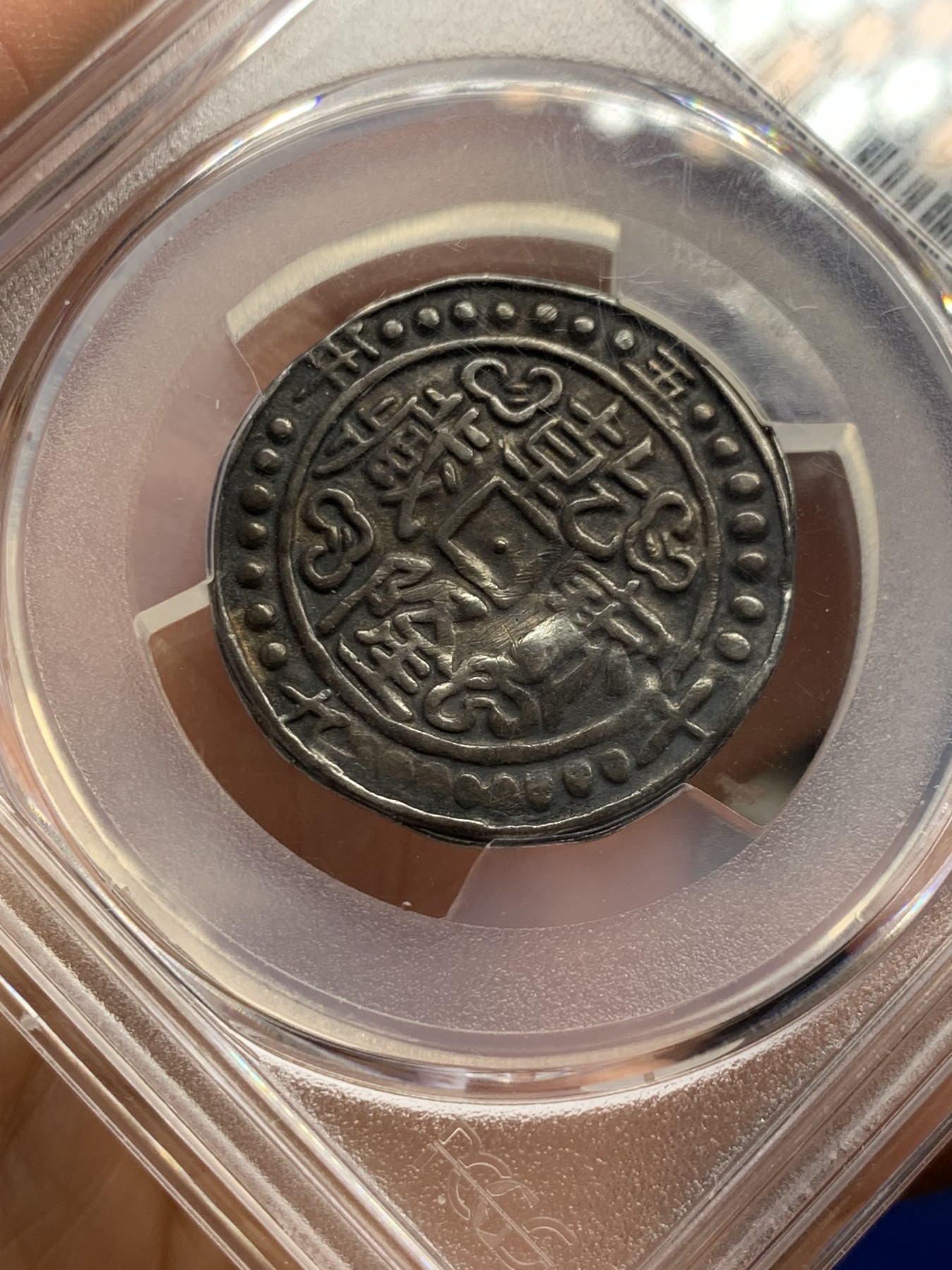 《竞宝斋》第240场-周日，周一 年终尾场 (全场包邮) PCGS- XFD 乾隆宝藏五十九年 酱黑包浆