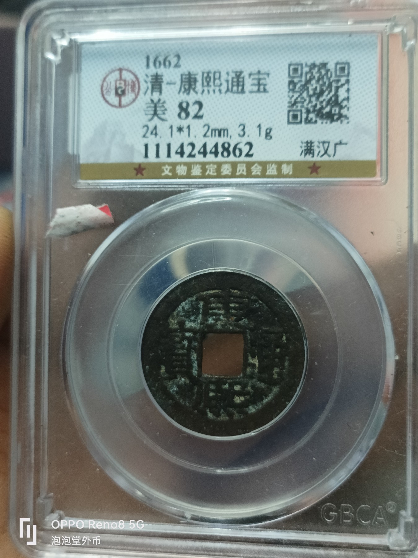 泡泡堂微拍第302幕捡漏可累计专场👿👿，累计满五十元包邮，接受代拍业务 康熙被广评级