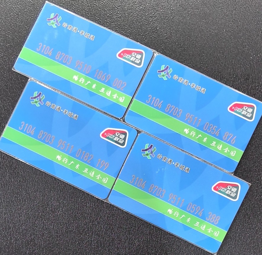 捡漏专场（五） 广州交联卡 四枚 卡号如图 全新