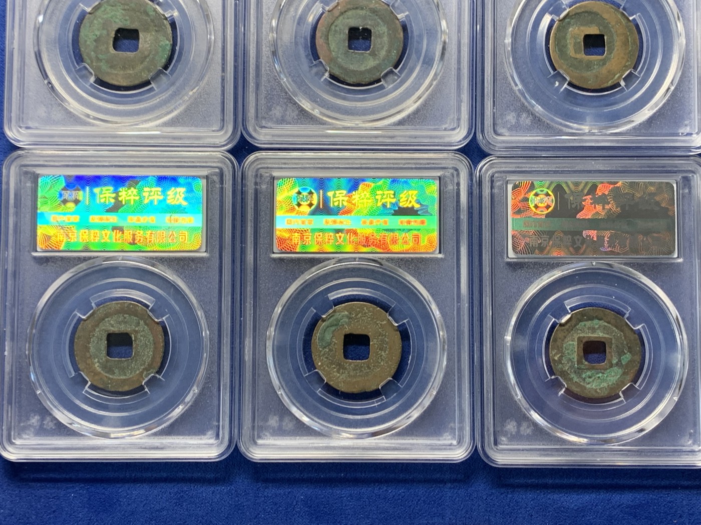 《竞宝斋》第240场-周日，周一 年终尾场 (全场包邮) 10枚一组 保粹 极美82分 北宋熙宁元宝版别币