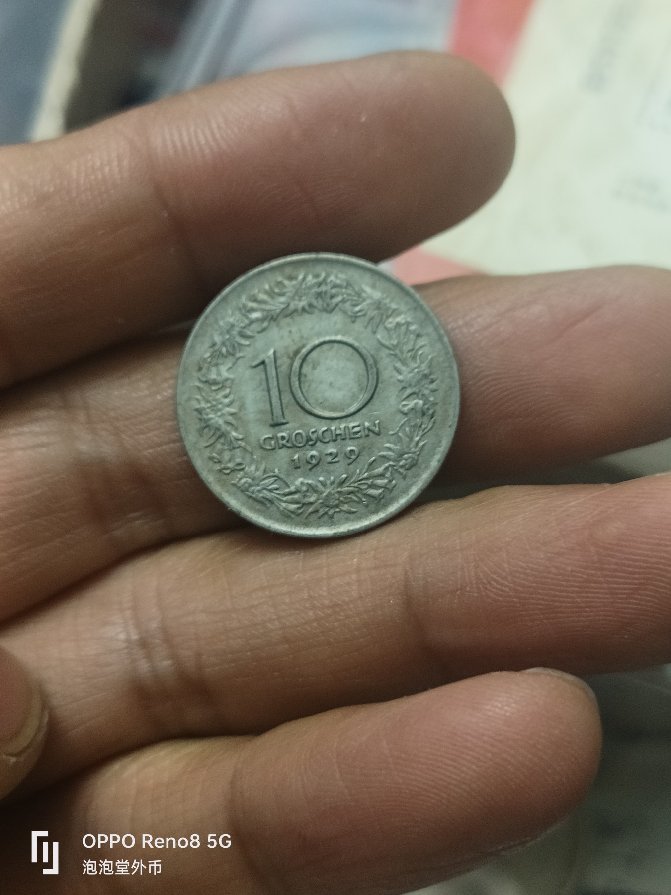 泡泡堂微拍第310幕捡漏可累计专场👿👿，累计满五十元包邮，接受代拍业务 奥地利1929年十格