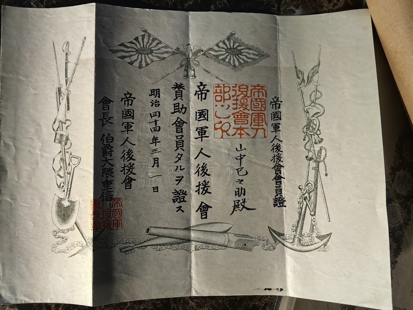 小杏高端人物章证专场 军人后援会会员证